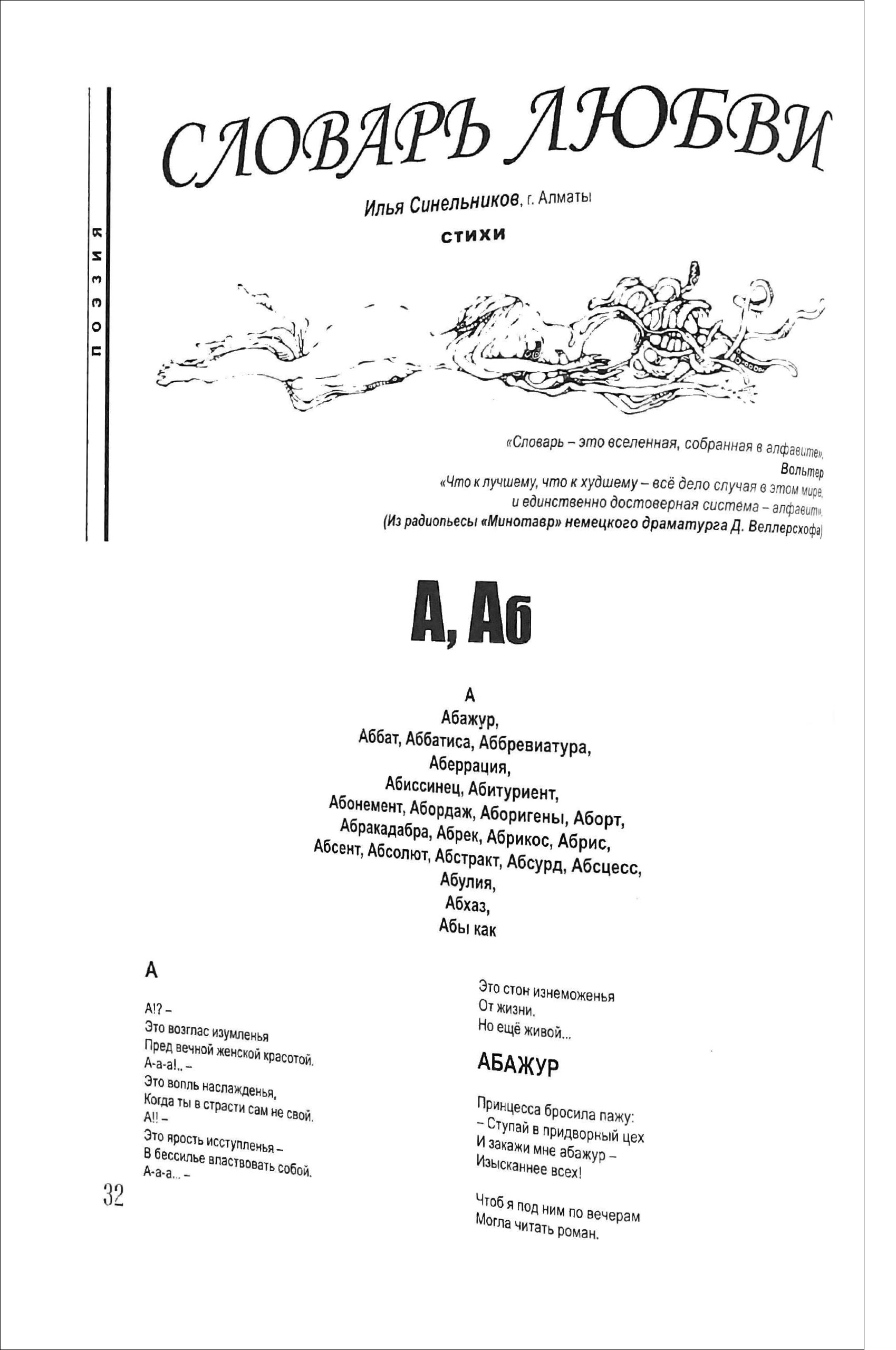 Словарь любви