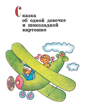 Сборник сказок «Серебрянные трубочки»